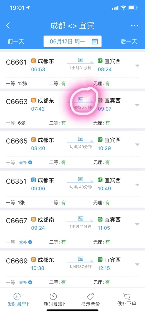 成都到宜宾动车开通电子客票&nbsp;刷身份证上车(图2)