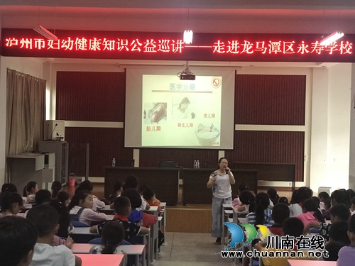 泸州市妇幼健康知识公益巡讲走进永寿学校(图1)
