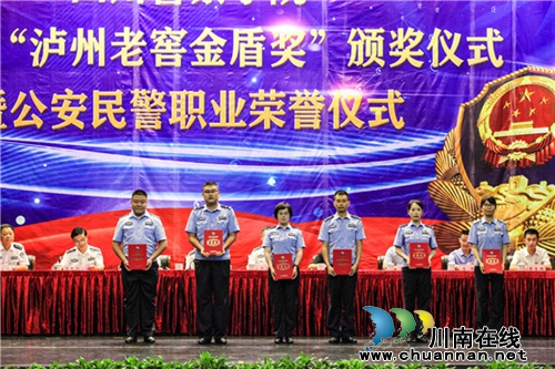 四川警察学院举行第二届“泸州老窖金盾奖”颁奖暨公安民警职业荣誉仪式(图2) 四川警察学院举行第二届“泸州老窖金盾奖”颁奖暨公安民警职业荣誉仪式(图2)
