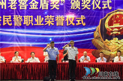 四川警察学院举行第二届“泸州老窖金盾奖”颁奖暨公安民警职业荣誉仪式(图3) 四川警察学院举行第二届“泸州老窖金盾奖”颁奖暨公安民警职业荣誉仪式(图3)