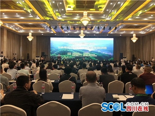 中国A级景区创建提升标准辅导培训班宜宾开班(图1)