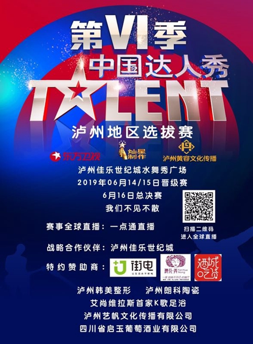 中国达人秀泸州海选赛落幕&nbsp;三组达人直通上海(图19)