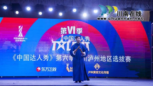 中国达人秀泸州海选赛落幕&nbsp;三组达人直通上海(图14)