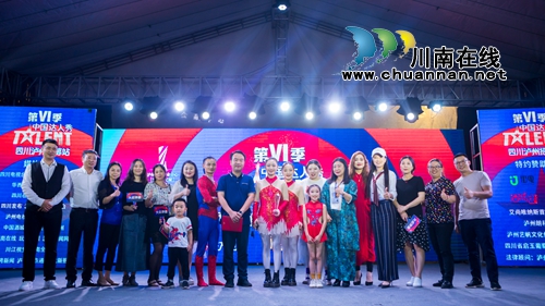 中国达人秀泸州海选赛落幕&nbsp;三组达人直通上海(图1)