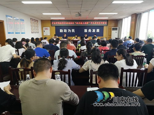 泸县市场监管局全面落实“两不愁三保障”回头看大排查动员部署(图1)