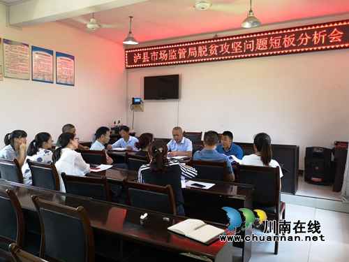 泸县市场监管局全面落实“两不愁三保障”回头看大排查动员部署(图3)