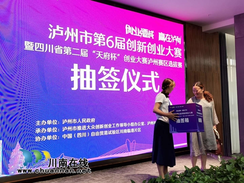 泸州第六届双创大赛赛前专题讲座举行(图6)