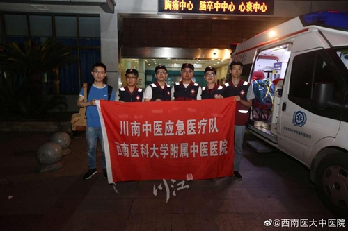 西南医大中医院救援队赴宜宾长宁灾区紧急驰援(图1)