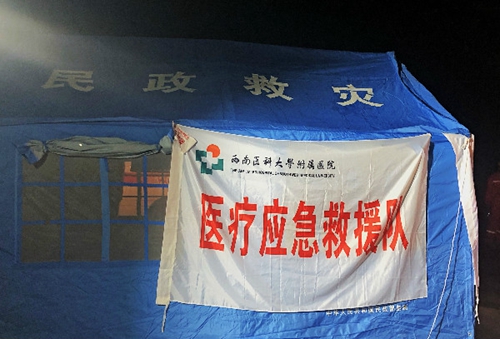 西南医大附院第一批救援队已抵达灾区开展救援(图2)