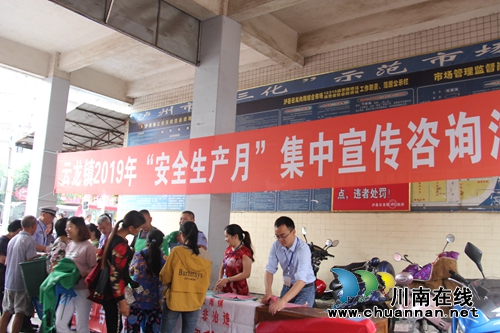 泸县云龙镇开展“安全生产月”集中宣传咨询活动(图1)