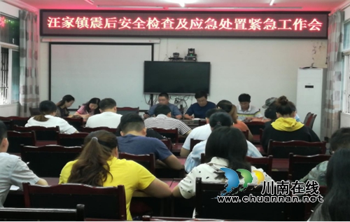 宜宾南溪区汪家镇立即安排开展震后安全检查及应急处置工作(图1)