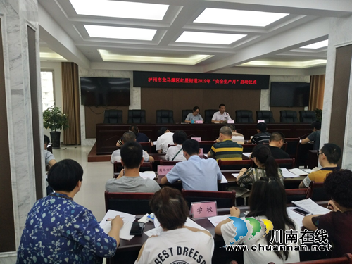 龙马潭区红星街道举行“防风险、除隐患、遏事故”主题“安全生产月”启动仪式(图1)