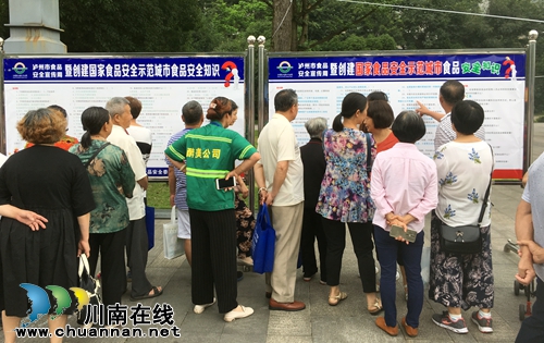 助力国家食安城市创建&nbsp;泸州启动食品安全宣传周(图6)