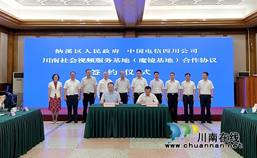 魔镜基地项目落户纳溪&nbsp;促进数字经济产业发展(图1)