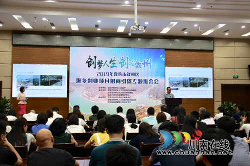 宜宾叙州：情系返乡创业&nbsp;剑指专题招商(图1)
