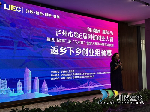 泸州第六届双创大赛返乡下乡创业组初赛举行(图3)