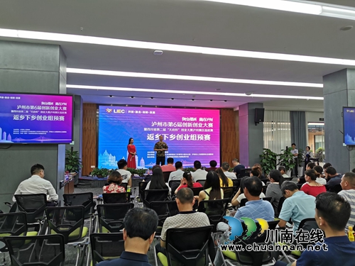 泸州第六届双创大赛返乡下乡创业组初赛举行(图7)