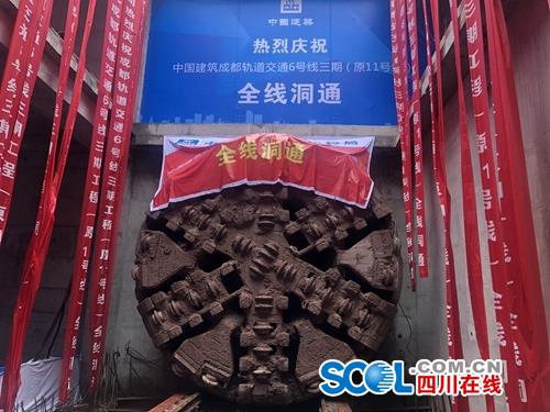 天府新区“骨干线”成都地铁6号线三期全线洞通(图3)