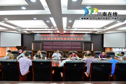 四川建筑职业技术学院到泸县建校开展研讨交流(图2)