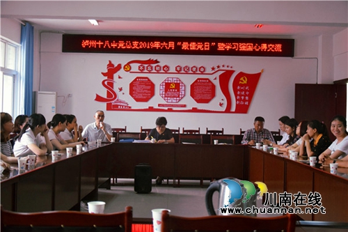 泸州十八中举行“学习强国”心得交流暨表彰大会(图2)