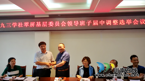 初心不改&nbsp;继往开来——九三学社翠屏基层委员会召开领导班子届中调整选举会(图1)