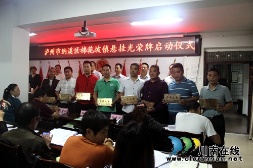 纳溪区棉花坡镇举行悬挂光荣牌启动仪式(图1) 纳溪区棉花坡镇举行悬挂光荣牌启动仪式(图1)