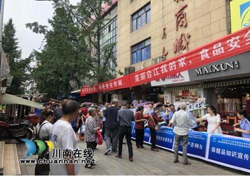 合江县2019年食品安全宣传周启动(图1)