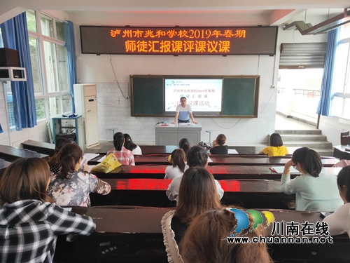 泸州市兆和学校开展师徒结对汇报课评课议课活动(图2)