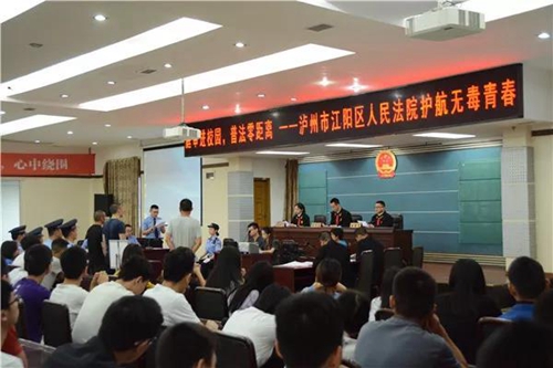 江阳法院开展“6.26”护航无毒青春活动(图1) 江阳法院开展“6.26”护航无毒青春活动(图1)