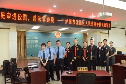 江阳法院开展“6.26”护航无毒青春活动(图20) 江阳法院开展“6.26”护航无毒青春活动(图20)