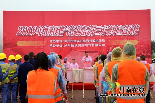 纳溪区综合执法局开展2019年燃气泄漏应急演练活动(图1) 纳溪区综合执法局开展2019年燃气泄漏应急演练活动(图1)