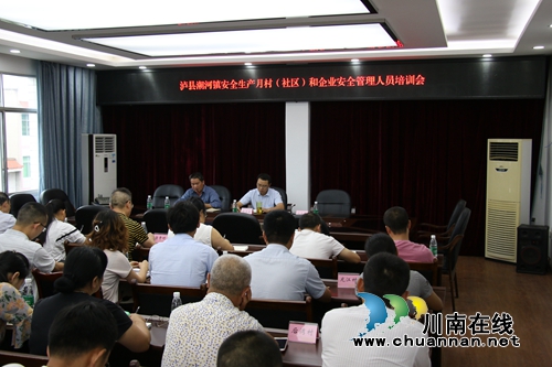 泸县潮河镇召开“安全生产月”村(社区)和企业安全管理人员培训会(图1) 泸县潮河镇召开“安全生产月”村(社区)和企业安全管理人员培训会(图1)