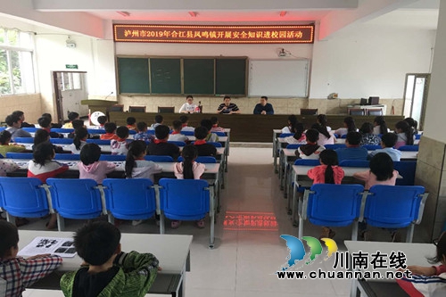 合江县凤鸣镇联合开展安全知识进校园活动(图1)