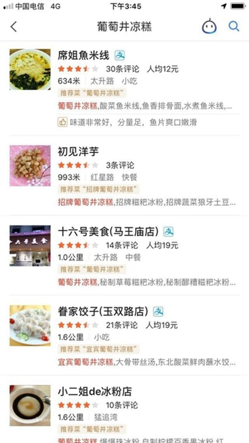 凉糕火了！有的店一天能售上百碗(图2)