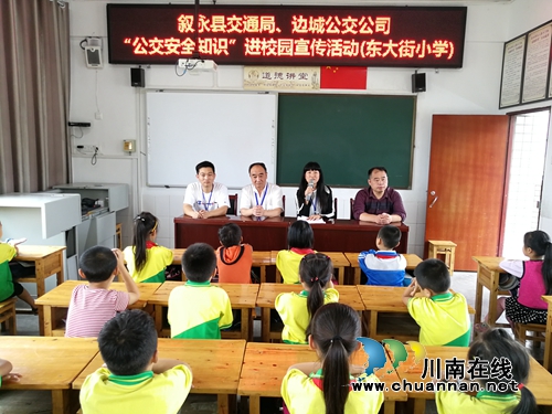 叙永县东大街小学举办“公交安全知识”讲座(图3)