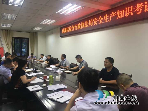 纳溪区综合行政执法局组织安全生产知识考试(图2)