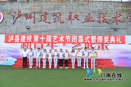泸县建校举行第十届“新青年·艺起来”校园文化艺术节闭幕式暨颁奖典礼(图3)