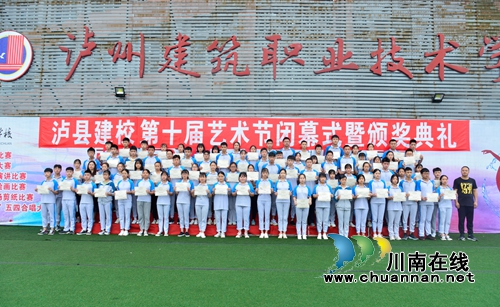 泸县建校举行第十届“新青年·艺起来”校园文化艺术节闭幕式暨颁奖典礼(图4)