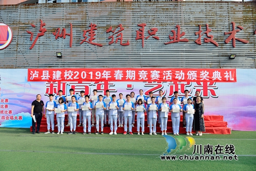泸县建校举行2019年春期校级技能竞赛颁奖典礼(图4)
