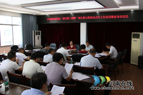 泸县潮河镇召开“两不愁三保障”回头看大排查试点村工作动员暨业务培训会(图1) 泸县潮河镇召开“两不愁三保障”回头看大排查试点村工作动员暨业务培训会(图1)