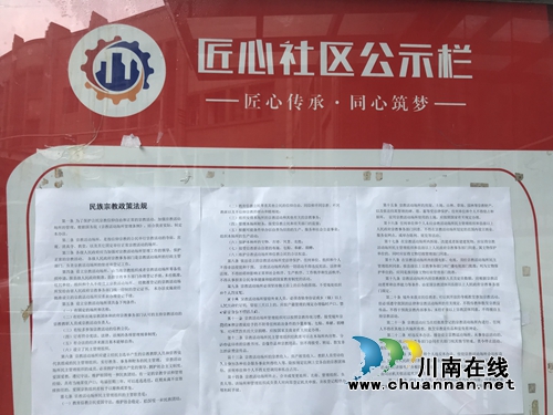 江阳区张坝街道匠心社区民宗政策法规学习活动(图1)
