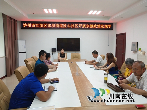 江阳区张坝街道匠心社区民宗政策法规学习活动(图2)