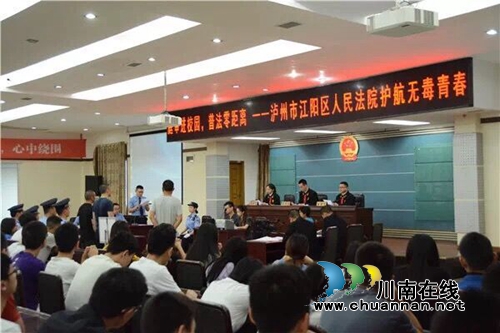 江阳区华阳街道：庭审进校园&nbsp;普法零距离(图1)