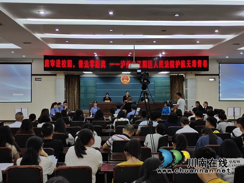 江阳区华阳街道：庭审进校园&nbsp;普法零距离(图2)
