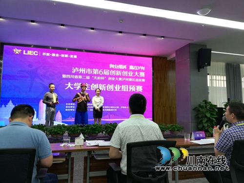 泸州第六届创新创业大赛&nbsp;80名大学生角逐12强(图1)
