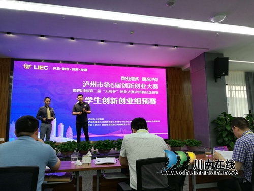 泸州第六届创新创业大赛&nbsp;80名大学生角逐12强(图3)