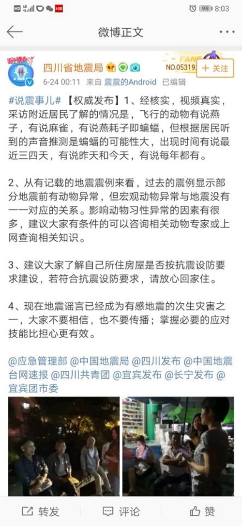 长宁地震震区燕子成群飞舞？省地震局权威发声(图2)
