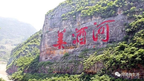 酱香地标『美酒河』摩崖将重刻(图3) 酱香地标『美酒河』摩崖将重刻(图3)