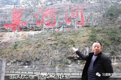 酱香地标『美酒河』摩崖将重刻(图5) 酱香地标『美酒河』摩崖将重刻(图5)