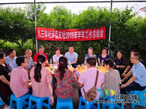 九三学社泸县支社召开2019年上半年工作总结会(图1) 九三学社泸县支社召开2019年上半年工作总结会(图1)